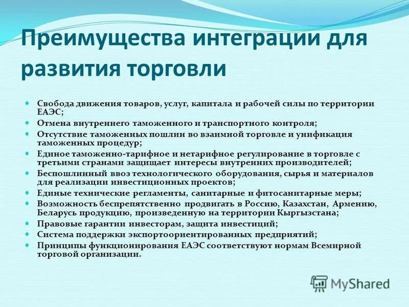 преимущество интеграции. закон интеграции управления. минусы экономической интеграции. преимущество интеграции. 1.