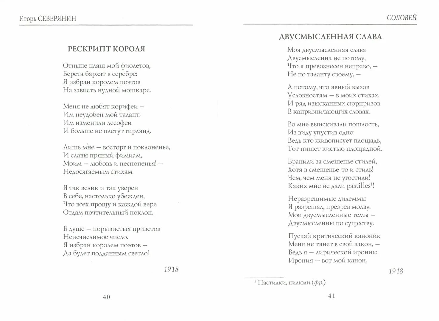 Стих эпилог. Стих эпилог