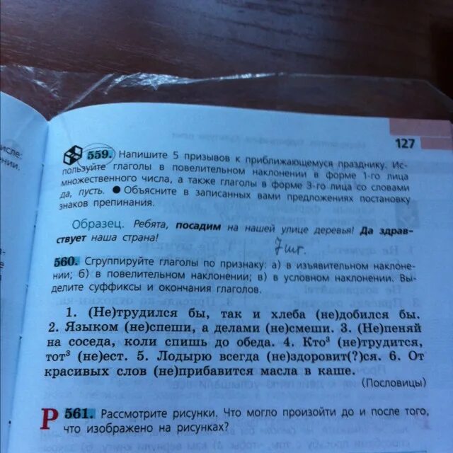Сгруппируйте глаголы по признаку а в изъявительном наклонении б. Пословица не трудиться хлеба не добиться. Не трудиться так и хлеба не добиться. Не трудиться так и хлеба не добиться. Пословица не трудиться хлеба не добиться.