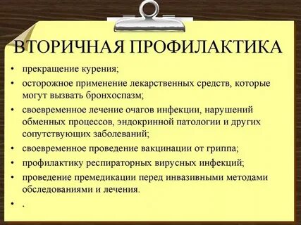 Эффективными мерами профилактики являются