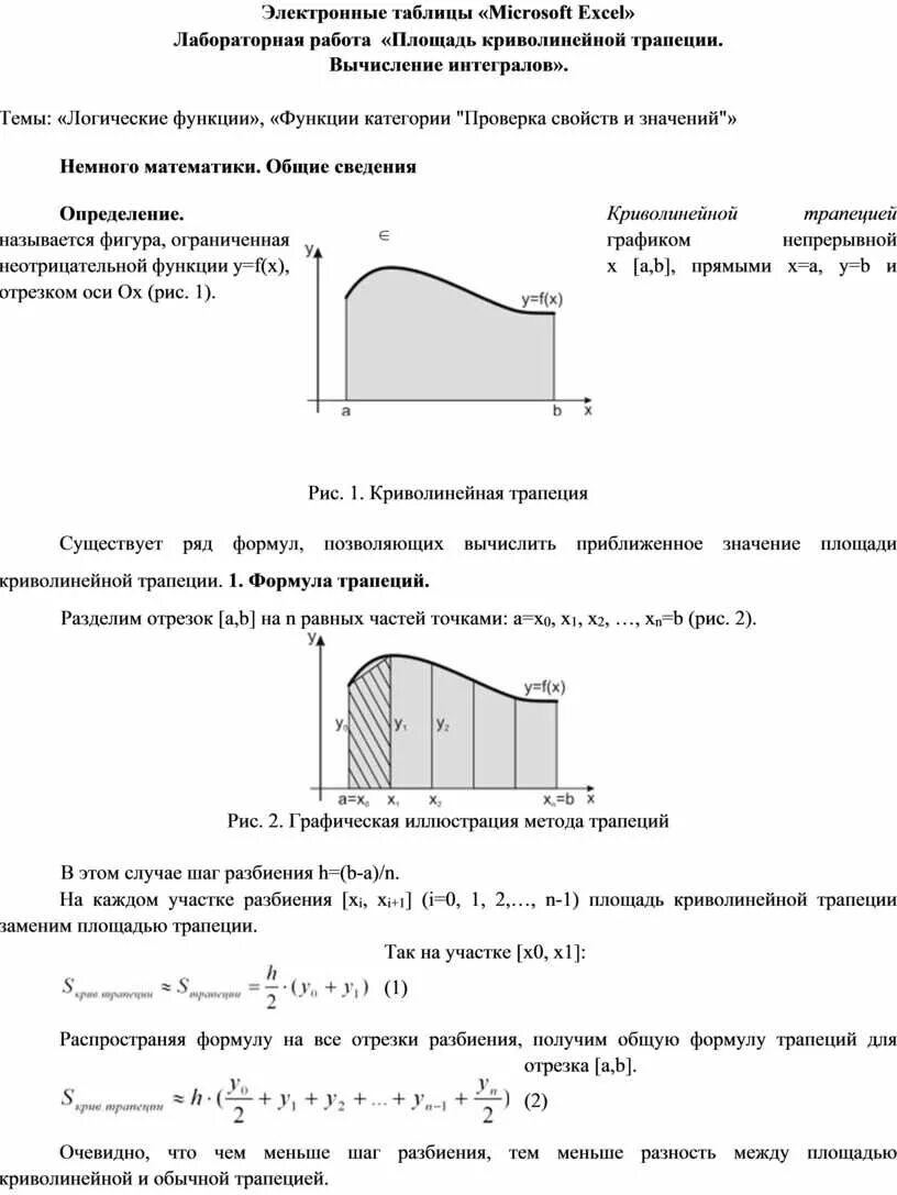 Формула вычисления криволинейной трапеции. Криволинейная трапеция и ее площадь определенный интеграл. Площадь криволинейной трапеции вычисляет интеграл. Площадь криволинейной трапеции интеграл и его вычисление. Определенный интеграл для вычисления площади криволинейной трапеции.