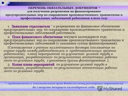 Система предупредительных мер