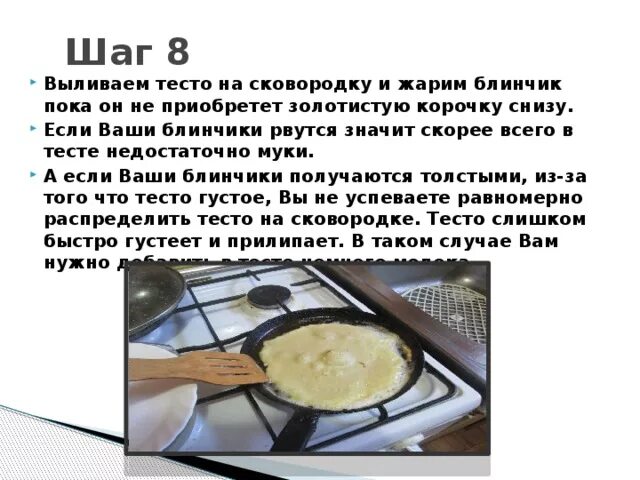 Что нужно чтобы блины не рвались. Тесто в сковородке. Выливаем на сковороду. Влить тесто на сковородку. Блинчики на сковороде.