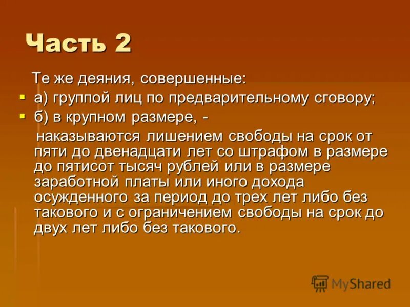 Статья 161 часть 2. 161 Часть 2 уголовного кодекса. Ст 161 ч 2 УК РФ. Статья 161 ч1 уголовного кодекса РФ.