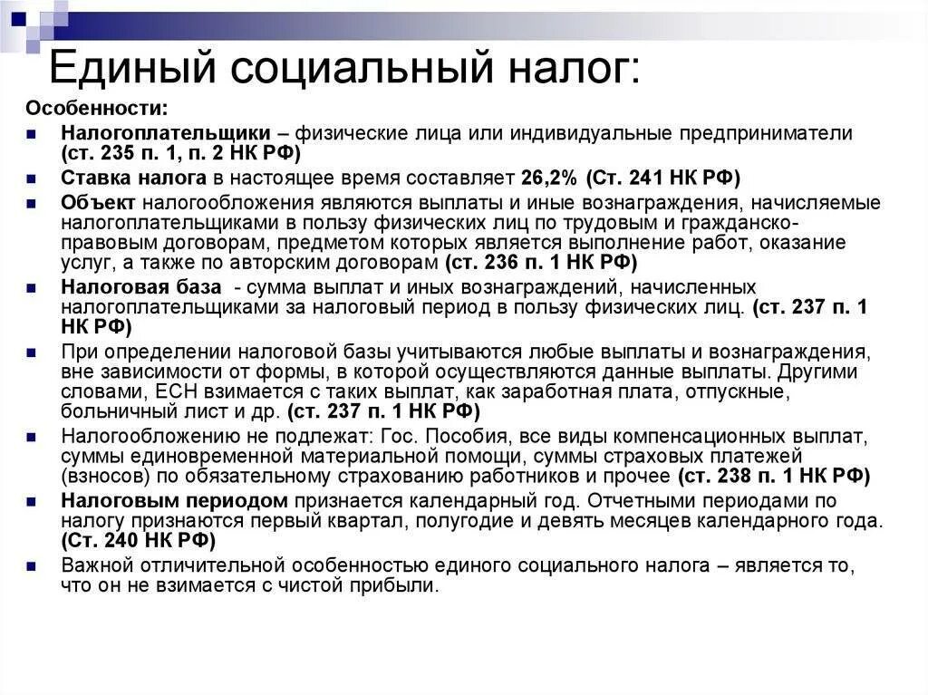 Единый соц налог. Структура единого социального налога. Единый социальный налог вид налога. Структура ЕСН. Единый сельскохозяйственный налог 2023