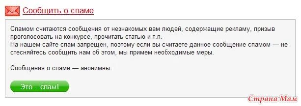 Закон о спам звонках 2024. Большие сообщения для спама. Спам и флуд разница. Сообщить о спаме. Чем отличается спам от флуда.