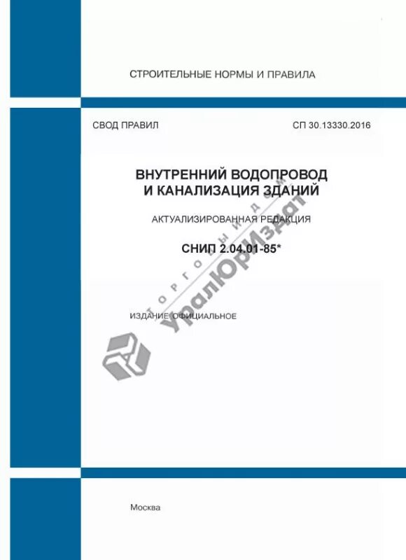 СП 60.13330.2012 обложка. СНИП водоснабжение и канализация. СП 42.13330.2016. СП 42 13330 2016 градостроительство планировка и застройка.