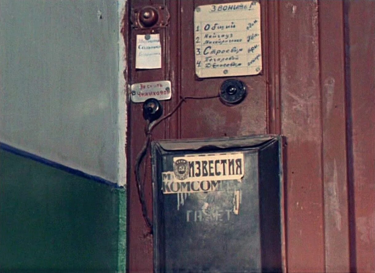 Коммуналка телефон. Дверь в коммуналке. Советская коммуналка. Дверь в коммунальную квартиру.