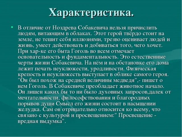 Авторская характеристика плюшкина