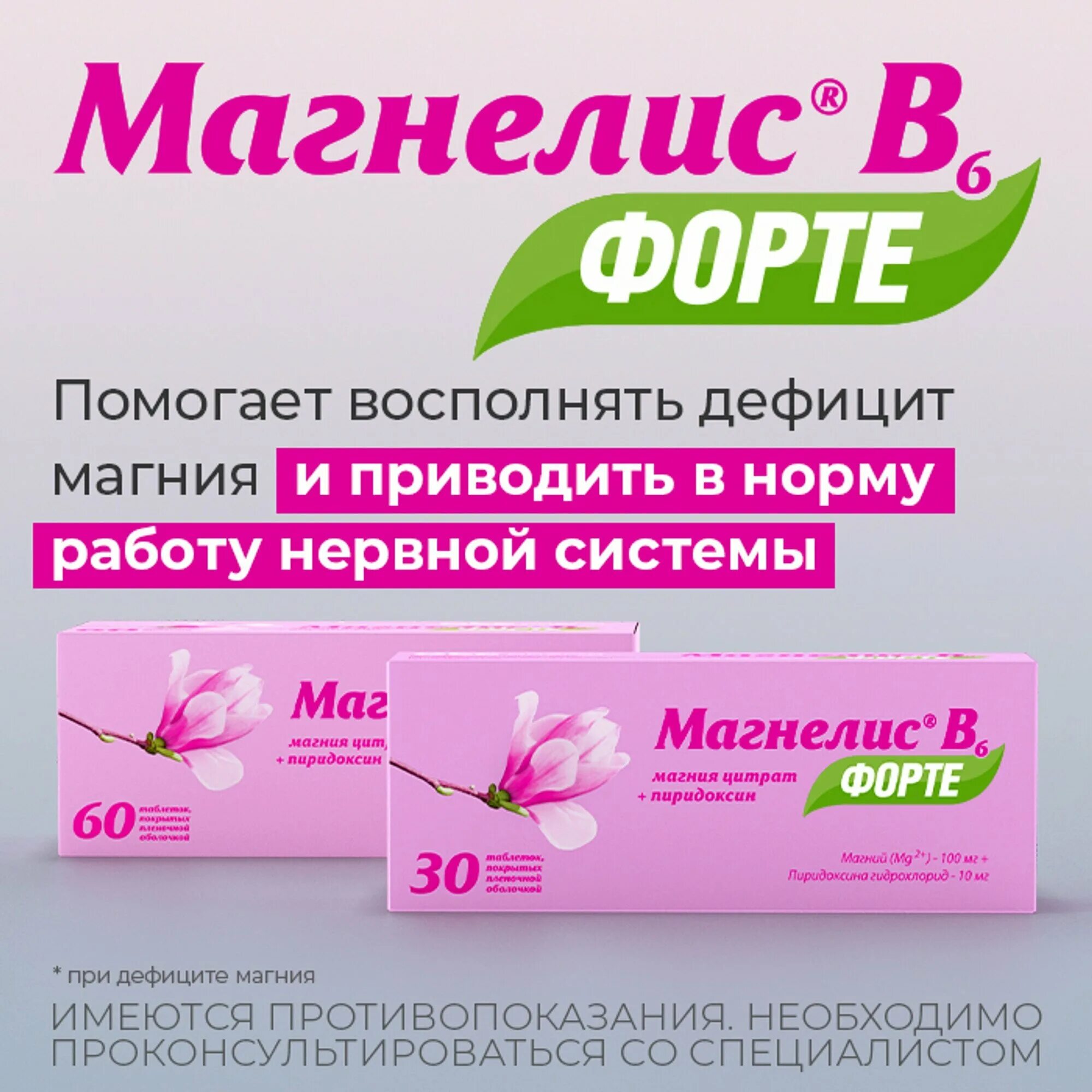 Магнелис b6 таблетки инструкция. Магнелис б6 форте. Магнелис в6 100 мг. Магнелис 100мг. Магнелис б6 форте 60шт.