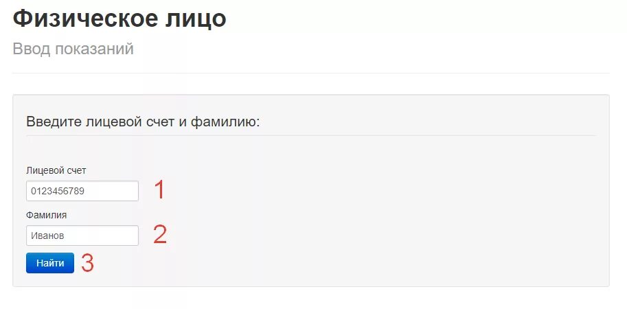 Передать показания за ГАЗ по лицевому счету. Передача показаний за ГАЗ по лицевому счету. ГАЗ передать показания счетчика по лицевому. Передача показаний за ГАЗ по лицевому счету через интернет.