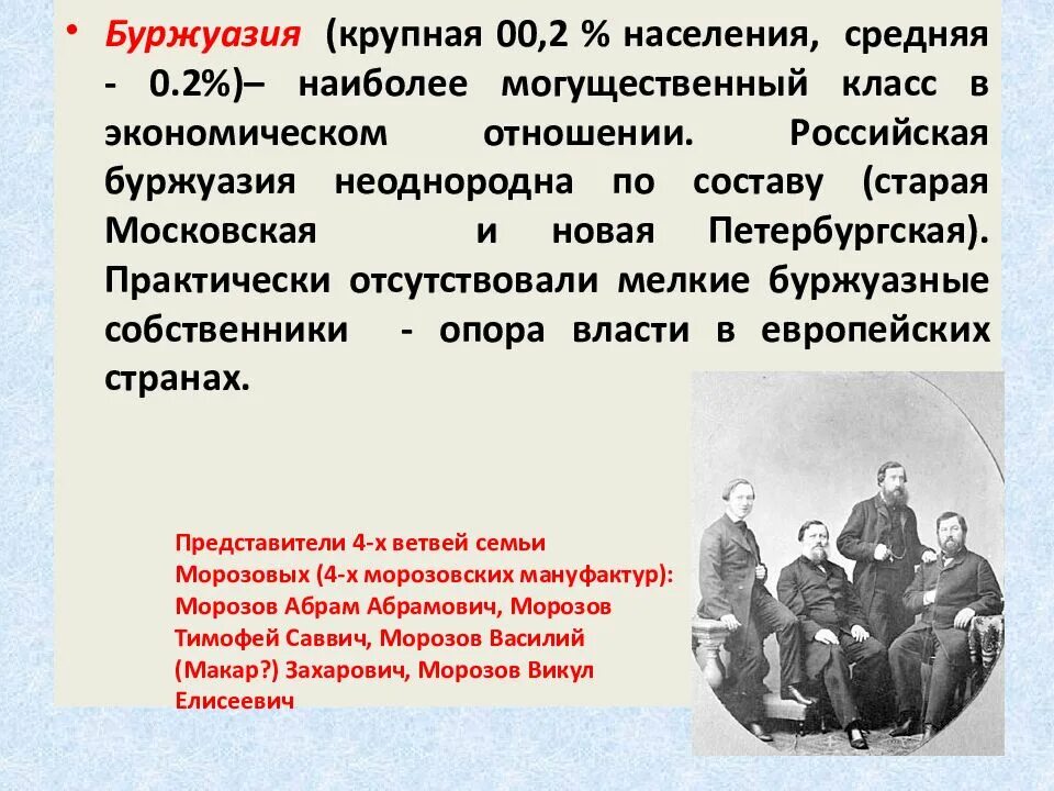 Буржуазия какая социальная группа. Крупная буржуазия это. Российская буржуазия. Буржуазия 19 век. Буржуазия 19 века в России.