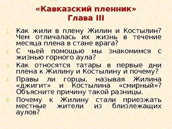 Сочинение кавказский пленник толстого. Сочинение кавказский пленник. Кавказский пленник жизнь в плену Жилина и Костылина. Жилин и Костылин 2 характера 2 судьбы. Сочинение по Кавказскому пленнику.