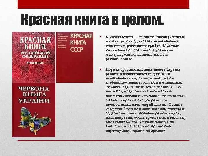 Красная и черная книга презентация