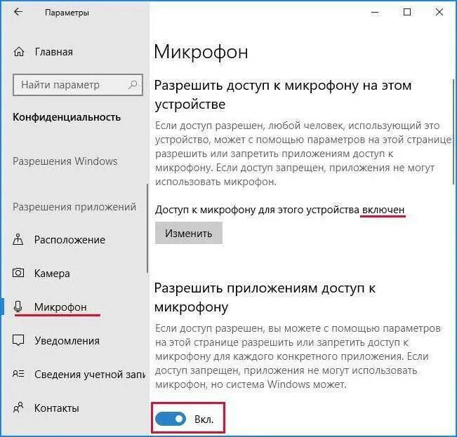 Где разрешение на микрофон. Как включить разрешение микрофона.