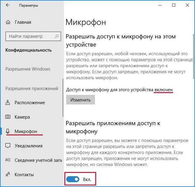 Как разрешить приложению доступ к микрофону. Как включить разрешение на микрофон. Доступ микрофона к приложениям виндовс 10. Как открыть доступ к микрофону на компьютере. Как разрешить доступ к камере и микрофону