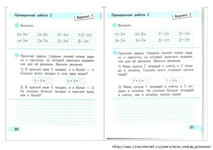 Проверочная по математике 1 класс. Математика проверочная работа стр 42 вариант 1 напечатать. Проверочные работы 2 класс матем с 46. Математика проверочная работа 2 класс страница 8.