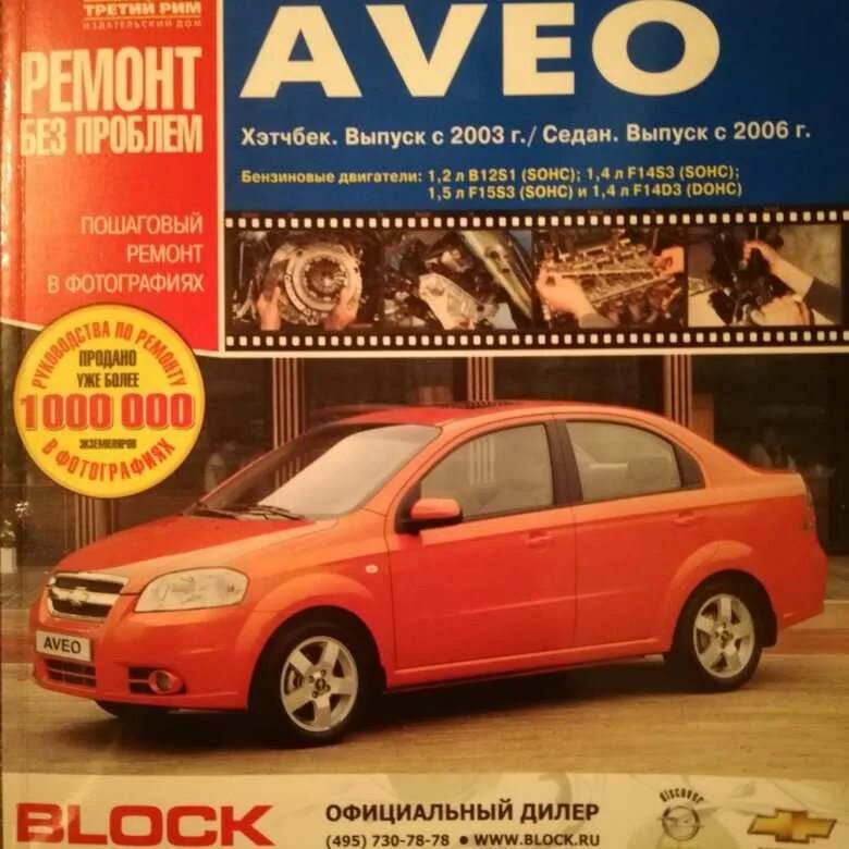 Мануал шевроле авео. Мануал шевроле авео. Мануал шевроле авео. Книга шевроле авео т300. Мануал шевроле авео.