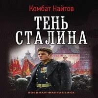 Слушать комбат найтов