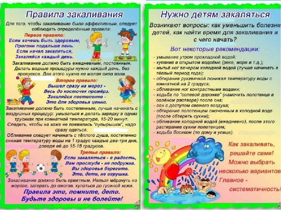 Год закалил. Советы по закаливанию. Памятка закаливание. Памятка по закаливанию. Памятка по закаливанию детей.