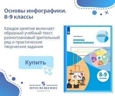 Навык инфографики москва