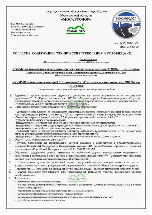 Технические условия на примыкание к автомобильной дороге. Технические условия на присоединение. Технические условия примыкание. 2012 автомобильные дороги. Пересечения и примыкания.