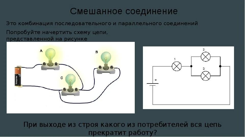 Последовательное соединение 2 лампочек. Схема последовательного соединения лампочек. Последовательное соединение трех ламп схема. Схема параллельного соединения с тремя лампами. Схема подключения параллельного подключения лампочек.