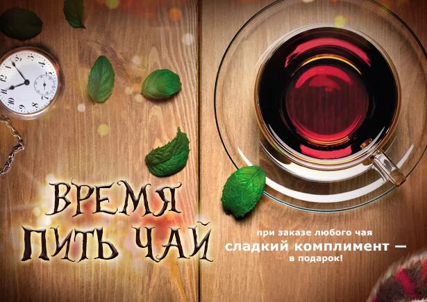 Время пить чай картинки. Время выпить чаю. Не время пить чай. Не время пить чай. Список дел блокнот.