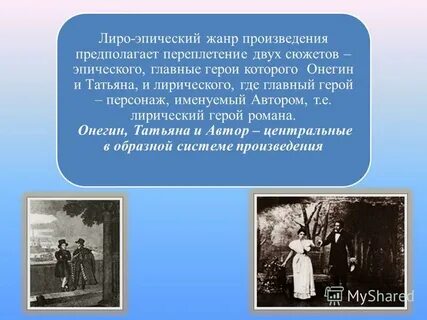 Лиро эпический жанр довольно большое стихотворное произведение