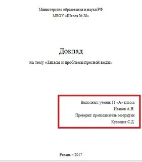 Доклад оформление образец для школы