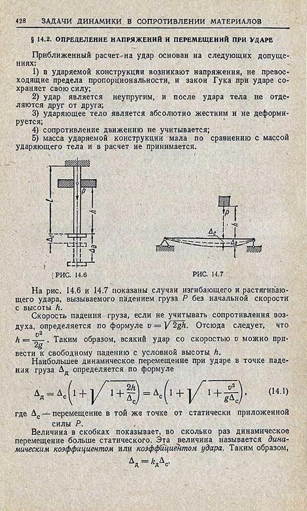 Определения сопротивления материалов