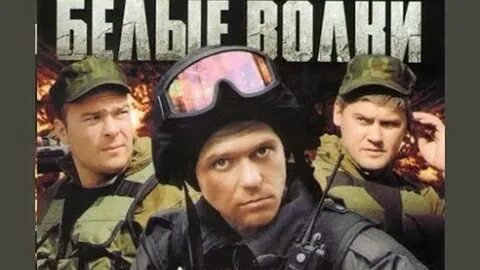 Группа белые волки