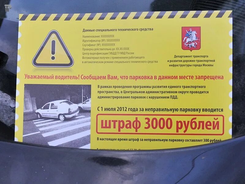 Штраф парковка 5000 рублей