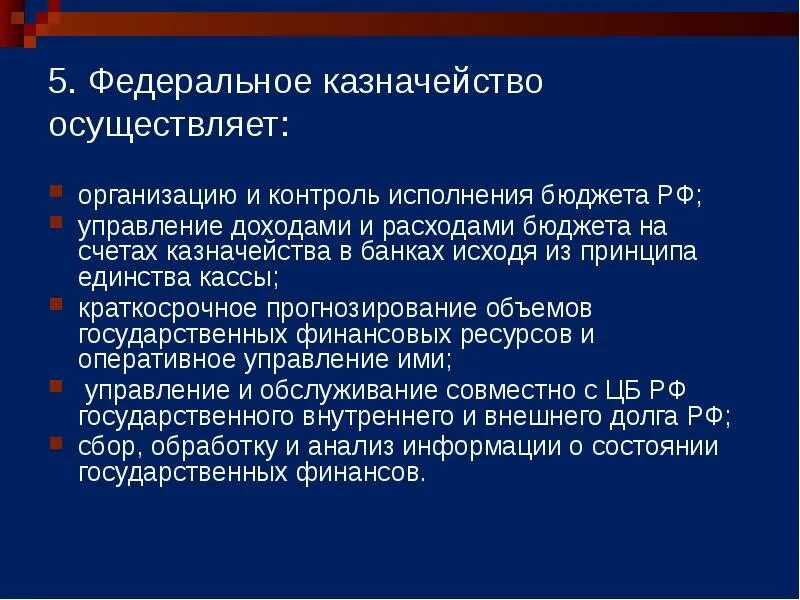 Контроль исполнения бюджета осуществляется. Федеральное казначейство осуществляет. федеральное казначейство осуществляет контроль. федеральное казначейство не осуществляет:. федеральное казначейство не осуществляет контроль.