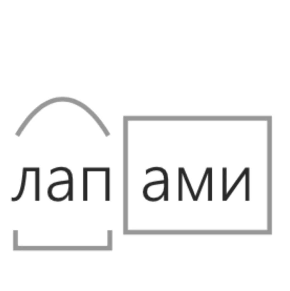 Как разобрать слово лапка по составу Как разобрать слово лапка по составу