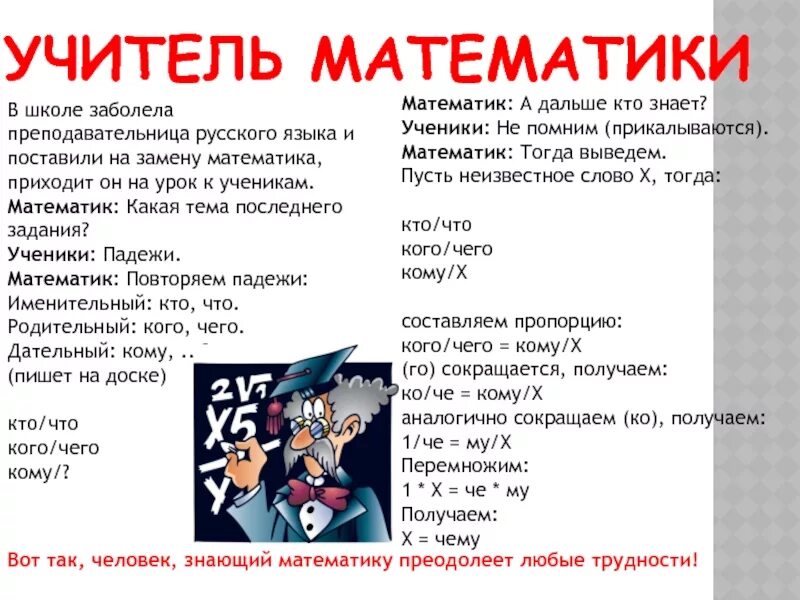 Сценка про уроки. Сценка про математику смешная. Шутки на уроках математики. Анекдоты про урок математики. Математические анекдоты.