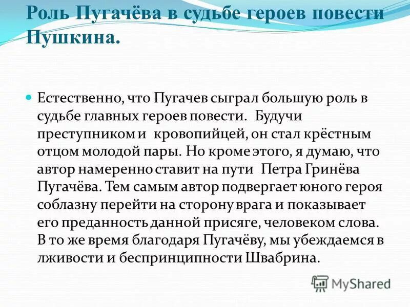 Дальнейшей судьбе главного героя. Роль пугачёва в судьбе Гринёва. Пугачев в судьбе главного героя Гринева. Исследовательская деятельность Капитанская дочка. Какую роль сыграла.