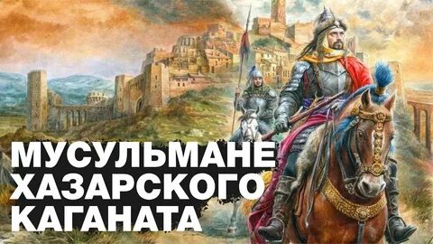 Новая хазария