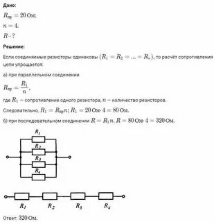 Четыре сопротивления r1 1