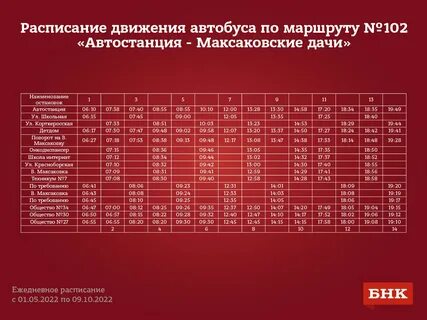 Расписание бб дача 2024