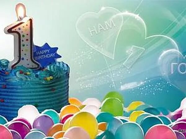 Нам один год. Моему магазину 1 год. Моему магазину 1 год. Нам один год. Магазину 1 год поздравления.