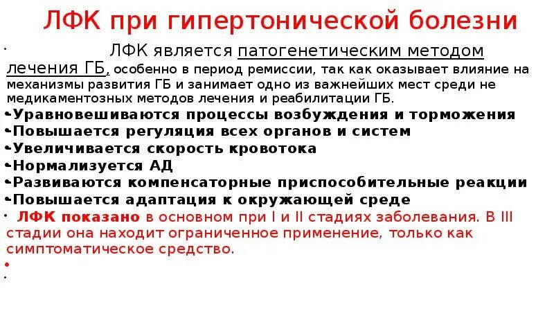 Противопоказания при гипертонии. Специальные упражнения при гипертонической болезни 2 стадии. ЛФК при гипертонии 1 стадии. Гипертоническая болезнь 2 степени ЛФК. ЛФК при артериальной гипертензии комплекс упражнений.