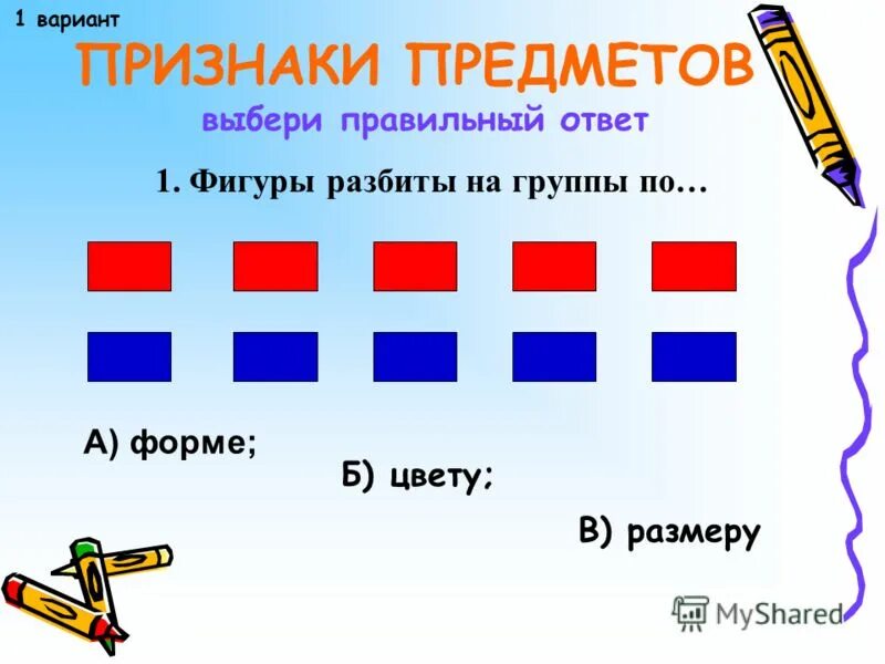 Признак предмета цвет