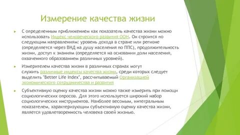 Качество их жизни помогает