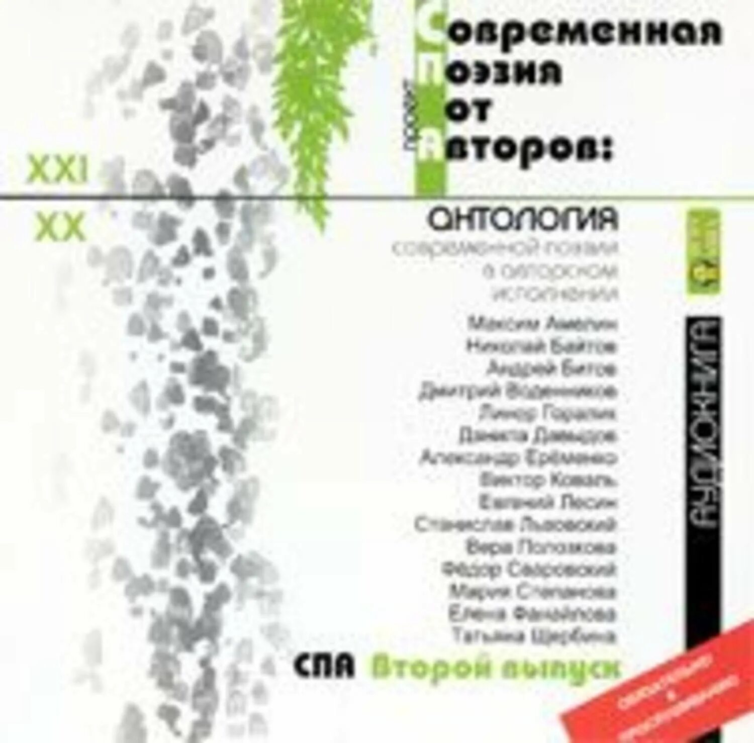 Стихи в авторском исполнении