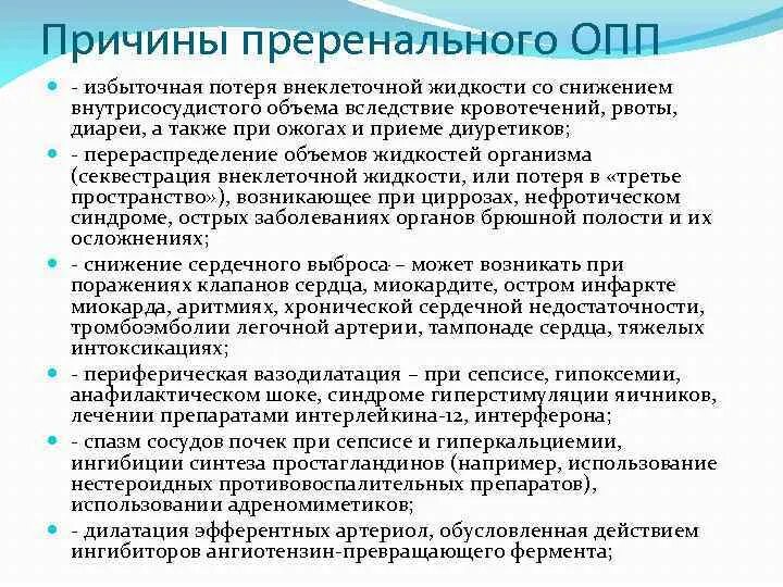 Преренальные ренальные причины острого повреждения почек. Синдром острого почечного повреждения. Причины острого почечного повреждения. Причины острого почечного повреждения. Острое повреждение почек классификация.