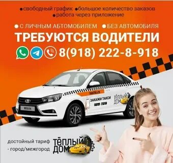 Такси теплый дом
