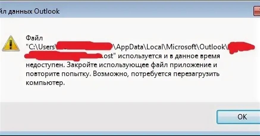 Файл недоступен. Не удается запустить приложение Outlook. Как перезапустить Outlook. При запуске оутлока выдает ошибку.