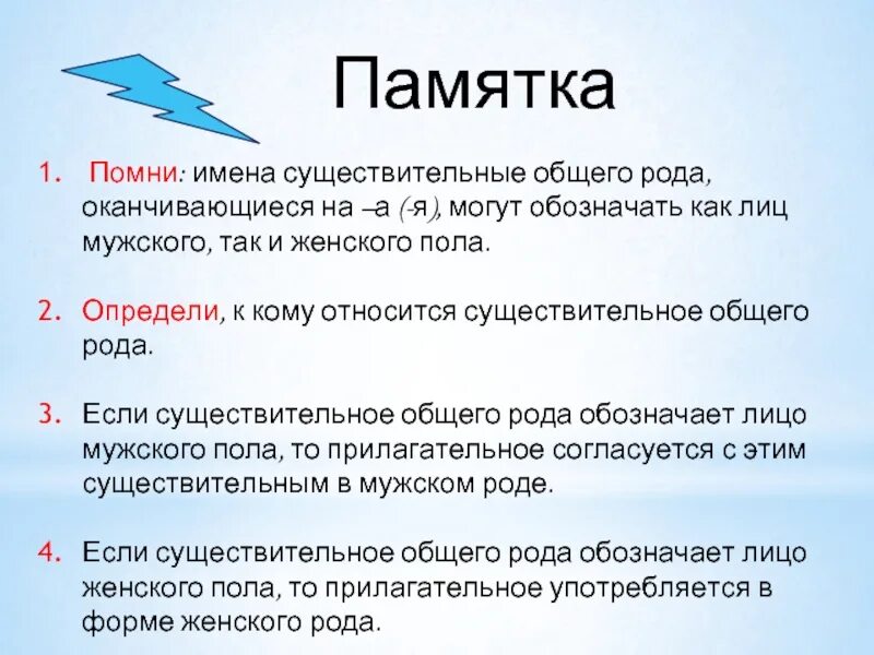 Имя существительное общего рода. Существительные общего рода примеры. Имена существительные общего рода презентация. Имена существительные общего рода памятка. Существительными общего рода называют