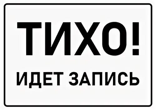 Тихо ходить
